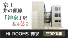 Hi-ROOMS　神泉